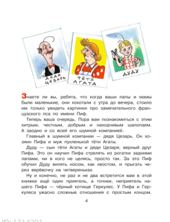 Все приключения Пифа. Г. Остер Printed books АСТ