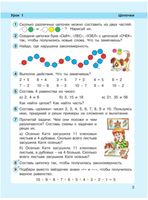 Петерсон. Математика 2 класс. Учебное пособие - тетрадь Часть 1