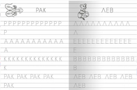 Для детского сада. От буквы к слову Printed books Омега