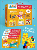 Школа Семи Гномов. Мастерская. Развивающий набор для творчества 5+ Printed books Мозаика-Синтез