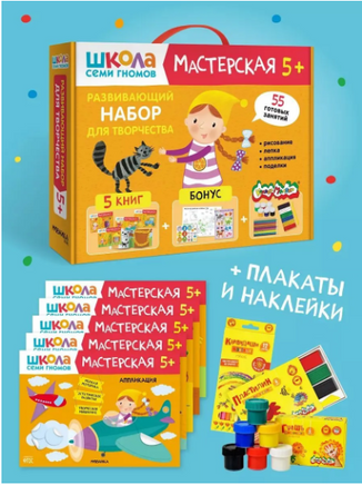 Школа Семи Гномов. Мастерская. Развивающий набор для творчества 5+ Printed books Мозаика-Синтез