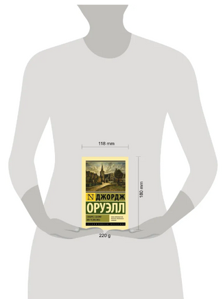 Славно, славно мы резвились. Оруэлл Джордж. Мягкий переплёт Printed books АСТ