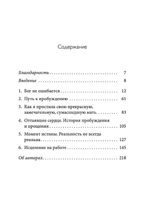 Радикальное Прощение: родители и дети. почему так важно простить своих близких и как сделать это правильно Printed books София