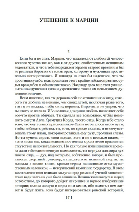 О счастливой жизни. Сенека, Эпиктет, Аврелий М. Printed books Азбука