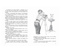 Леля и Минька. Зощенко М. М. Printed books РЕЧЬ