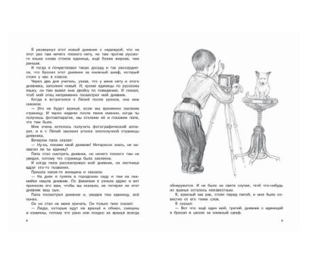 Леля и Минька. Зощенко М. М. Printed books РЕЧЬ