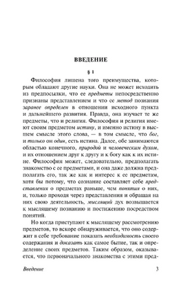 Логика. Гегель Георг Вильгельм Фридрих. Мягкий переплёт Printed books АСТ