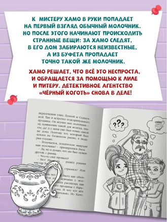 Я Читаю. Тайна молочника из королевского сервиза Printed books Проф Пресс