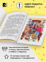 Шоколадный дедушка. Постников В. Printed books Росмэн
