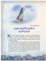 Сын морского короля. Скандинавские сказки. Нурман Р., Нюблюм Х., Лагерлёф С. Printed books РЕЧЬ