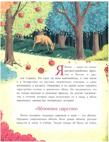 Эх, яблочко! Неизвестные истории известного фрукта Printed books Настя и Никита