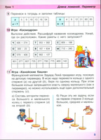 Математика. 2 кл. Учебник. В 3 ч. Часть 2. Углубленный уровень. Петерсон