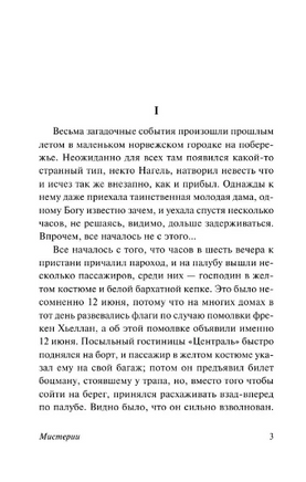 Мистерии. Гамсун Кнут. Мягкий переплёт Printed books АСТ