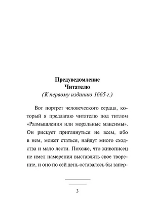Максимы. де Ларошфуко Франсуа. Мягкий переплёт Printed books АСТ