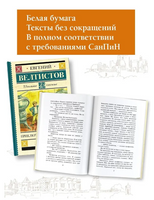 Приключения Электроника. Велтистов Евгений Серафимович Printed books АСТ