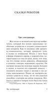 Сказки роботов. Лем Станислав. Мягкий переплёт Printed books АСТ