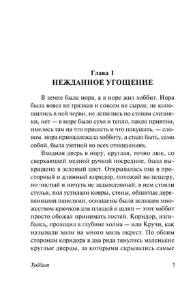 Хоббит. Толкин Джон Рональд Ройл, Руэл Толкиен. Мягкий переплёт Printed books АСТ