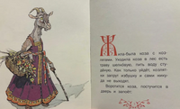 Волк и козлята. Русская народная сказка. Толстой А. Странички-невелички Printed books РЕЧЬ