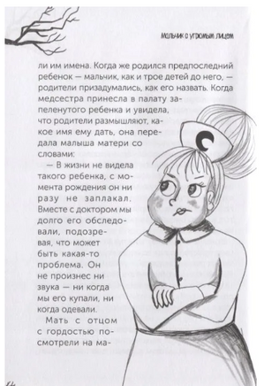 Мальчик с угрюмым лицом, или необычайная лесная история Printed books Фолиант