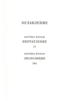 Черные кувшинки. Бюсси Мишель Printed books Фантом