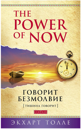 Говорит безмолвие. Т. Экхарт Printed books София