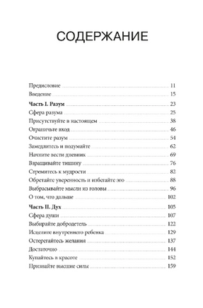 Сила спокойствия. Внутренняя тишина как путь к развитию и успеху Printed books МИФ