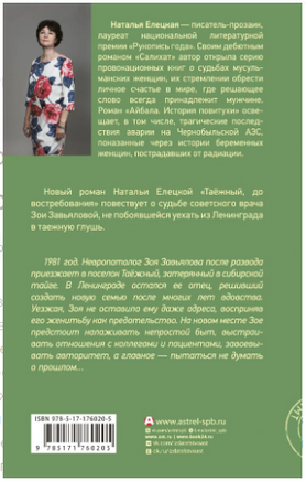 Таежный, до востребования Printed books АСТ