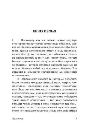 Политика. Аристотель. Мягкий переплёт Printed books АСТ