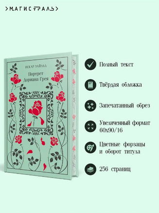 Портрет Дориана Грея. Уайльд О. Printed books Эксмо