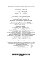 Талантливый мистер Рипли. Патриция Хайсмит Print Books Азбука