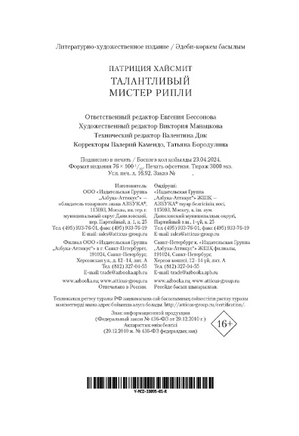 Талантливый мистер Рипли. Патриция Хайсмит Print Books Азбука