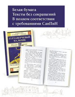 Гуттаперчевый мальчик. Рассказы русских писателей для детей Printed books АСТ