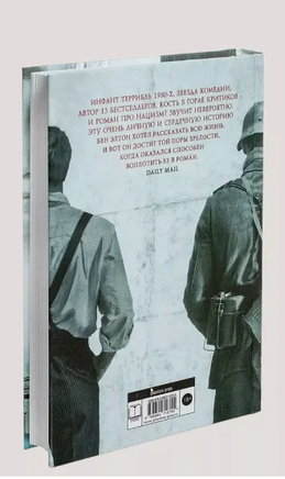 Два брата. Элтон Бен Printed books Фантом