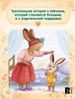 Зайчонок Мими уже большой!