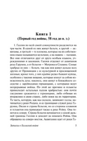 Записки о Галльской войне. Цезарь Гай Юлий. Мягкий переплёт Printed books АСТ