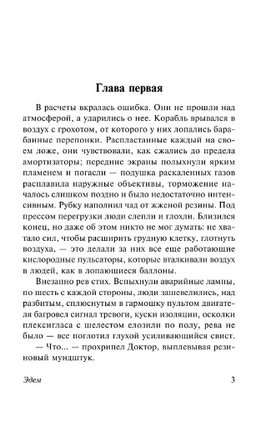 Эдем. Лем Станислав. Мягкий переплёт Printed books АСТ
