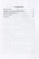 Гранатовый браслет. Класс!ное чтение. Еремина Н.