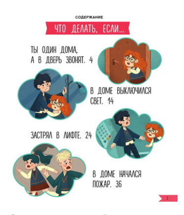 Что делать, если... дома что-то идёт не так? Людмила Петрановская Printed books АСТ