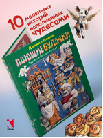 Поющие булочки. Норин Д. Printed books РЕЧЬ