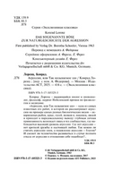 Агрессия, или Так называемое зло. Лоренц Конрад. Мягкий переплёт Printed books АСТ
