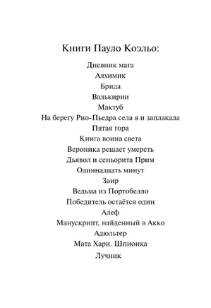 Одиннадцать минут. Коэльо Пауло. Мягкий переплёт Printed books АСТ