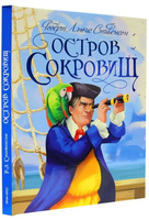 ОСТРОВ СОКРОВИЩ/ Р.Л.Стивенсон Printed books Проф Пресс