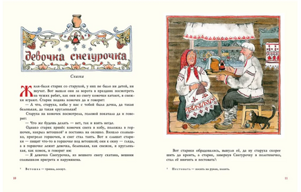 Старик-годовик. Сказки, загадки, пословицы, игры Printed books Нигма