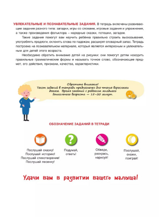 Говори правильно! Тетрадь по развитию речи для детей 3-4 лет. Ушакова Printed books Учторг