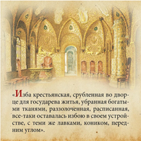 Домашний быт русских цариц в XVI и XVII столетиях. Забелин И. Printed books Азбука