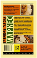 О любви и прочих бесах. Габриэль Гарсиа Маркес. Мягкий переплёт Printed books АСТ