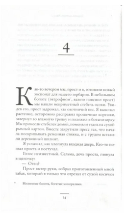 Сварить медведя. Ниеми Микаэль Printed books Фантом