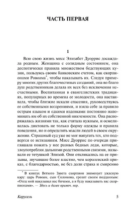 Карусель. Моэм Уильям Сомерсет. Мягкий переплёт Printed books АСТ