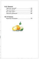 Лучшие рассказы о природе - [купить в сша] - [Bookvoed US]