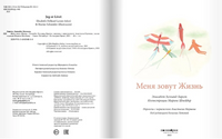 Меня зовут жизнь Printed books Поляндрия